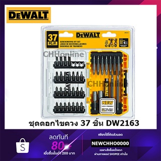 DEWALT DW2163 ชุดดอกไขควง 37 ชิ้น ของแท้ Screwdriving Set with Tough Case 37-Piece