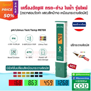 MT0121 (ฟรีกระดาษลิตมัส)เครื่องวัดค่าPH ตัวทดสอบคุณภาพPH ในน้ำ มีฟังค์ชั่นหน้าจอแสดงแถบสีแบบกระดาษลิตมัส  วัดค่าแม่น