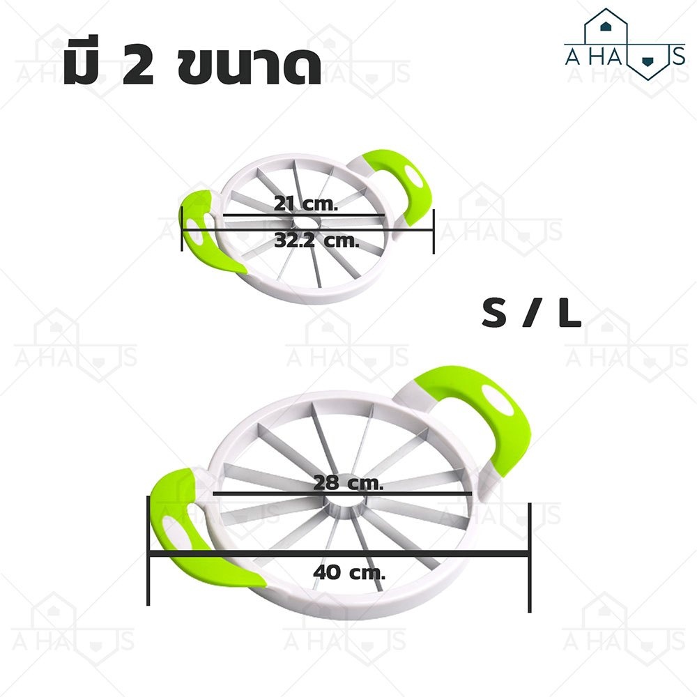 a-haus-ที่ผ่าแตงโม-ที่หั่นแตงโม-มีดผ่าแตงโม-หั่นได้-12-ชิ้น-ที่ปลอกแตงโม-ที่ผ่าเมล่อน-ที่ผ่าแคนตาลูป-แข็งแรง-มี-2-ขนาด