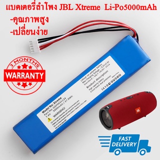 ภาพหน้าปกสินค้าแบตเตอรี่ลำโพง JBL Xtreme 5000mah (พร้อมส่ง!!) สินค้ารับประกัน 3 เดือน ซึ่งคุณอาจชอบราคาและรีวิวของสินค้านี้