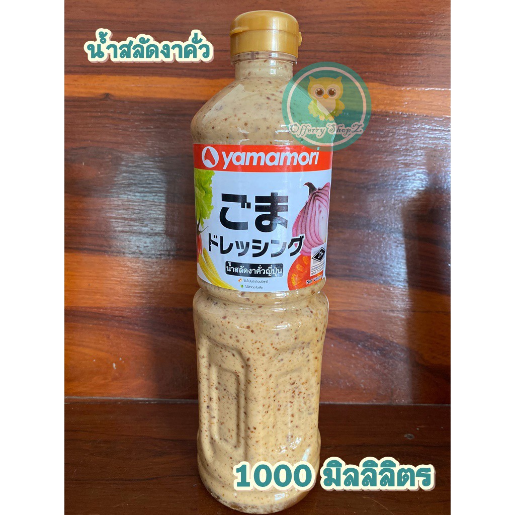 yamamori-น้ำสลัดงาคั่วญี่ปุ่น-roast-sesame-dressing-ขนาด-1000-มิลลิลิตร