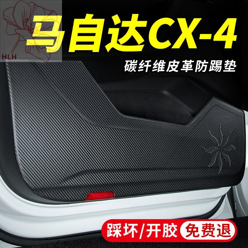 mazda-cx-4-อุปกรณ์ตกแต่งรถยนต์ตกแต่งภายใน-cx4-คาร์บอนไฟเบอร์แผงประตูหนังสติกเกอร์ป้องกันประตูแผ่นกันกระแทก