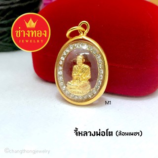 จี้หลวงพ่อโต(ล้อมเพชร)m1 จี้พระกรอบทอง จี้พระมงคล จี้พระทองหุ้ม จี้พระปลุกเสก จี้พระกรอบทองไมครอน จี้พระทองชุบ จี้พระทอง