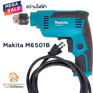 Makita M6501B สว่านไฟฟ้า 1/4 นิ้ว 230 วัตต์ ปรับรอบซ้าย-ขวาได้ ของแท้ รับประกัน 6 เดือน