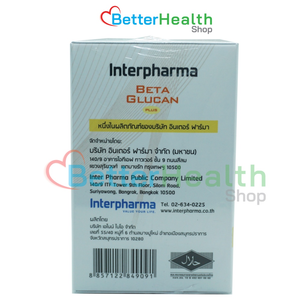 exp-27-01-25-interpharma-beta-glucan-plus-เบต้ากลูแคน-สารอาหารมหัศจรรย์-สยบอนุมูลอิสระ-กระตุ้นเม็ดเลือดขาว