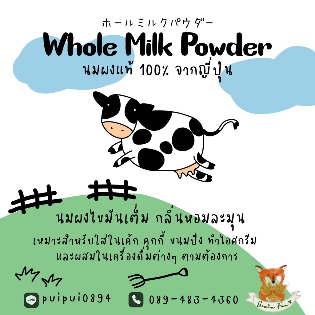 ภาพหน้าปกสินค้าYotsuba Whole Milk Powder(นมผงฮอกไกโด 500 กรัม) จากร้าน grainfan_breadflour บน Shopee