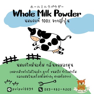 ภาพขนาดย่อของภาพหน้าปกสินค้าYotsuba Whole Milk Powder(นมผงฮอกไกโด 500 กรัม) จากร้าน grainfan_breadflour บน Shopee
