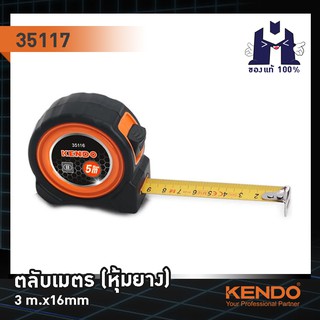 KENDO 35117 ตลับเมตร 5 m.x19 mm (หุ้มยาง)