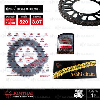 Jomthai ชุดเปลี่ยนโซ่ สเตอร์ โซ่ X-ring สีเหล็กติดรถ + สเตอร์สีดำ HONDA CRF250 M/L [13/40]