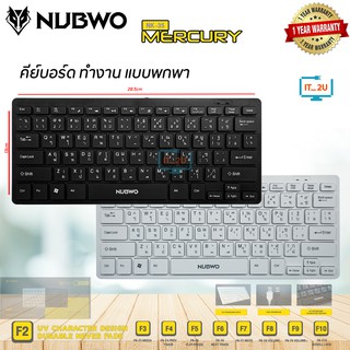 ภาพหน้าปกสินค้าNubwo NK-35 Portable Business Keyboard MERCURY ซึ่งคุณอาจชอบราคาและรีวิวของสินค้านี้