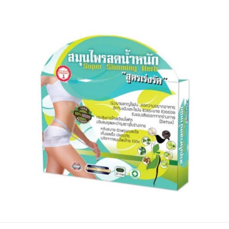 สมุนไพรลดหน้าท้อง-abdomen-slim-สูตรเร่งรัด-ลดแขน-ขา