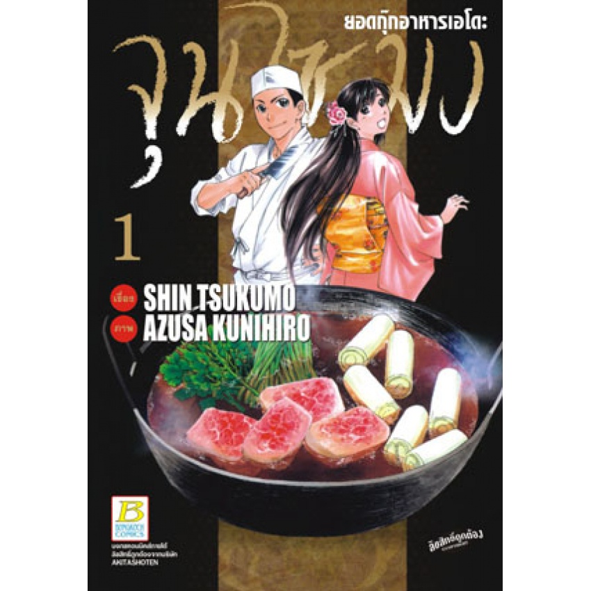 หนังสือการ์ตูนบงกช-ลดราคาพิเศษ-ขายแยกเล่ม