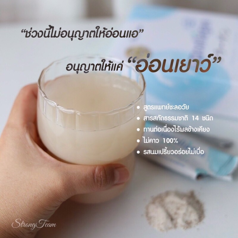 คอลาเจนสูตรคุณหมอชะลอวัย-collagen-mycollagen-มายคอลาเจน