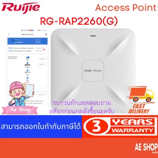 Ruijie RG-RAP2260(G) Wi-Fi 6 Dual Band Ceiling Mount Access Point ใช้คู่กับ RJI-RG-E-120-GE