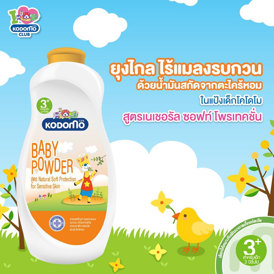 ภาพหน้าปกสินค้าKodomo แป้งเด็ก โคโดโม Natural Soft Protection ( สีส้ม ) 350 กรัม จากร้าน lion.official บน Shopee