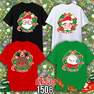 เสื้อยืด Christmas คริสมาส Merry X’mas เสื้อทีม เสื้อยืดคอกลม เสื้อครอบครัว เสื้อยืดคริสมาส Santa ซานต้า เด็ก และผู้ใหญ่