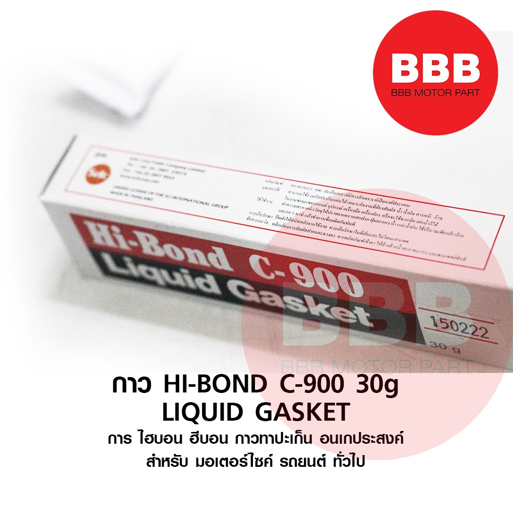 กาว-กาวทาปะเก็น-กาวบอน-hi-bond-c900-30g-liquid-gasket-แท้-กาวอเนกประสงค์-กาวบรอน-ทาประเก็น-รถมอตเอร์ไซค์-รถยนต์ทั่วไป