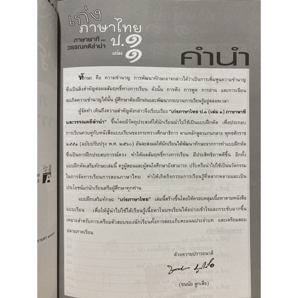 8858716703935-เก่งภาษาไทย-ป-1-เล่ม-1-ภาษาพาทีและวรรณคดีลำนำ-แบบฝึกหัดเสริมทักษะ-กลุ่มสาระการเรียนรู้ภาษาไทย
