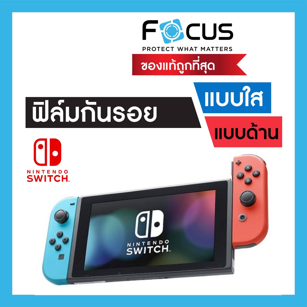 ภาพหน้าปกสินค้าฟิล์ม Nintendo Switch แบบใสและแบบด้าน Focus สำหรับกันรอย Nintendo Switch 6.2 นิ้ว Nintendo Switch OLED 7นิ้ว จากร้าน best.acc บน Shopee