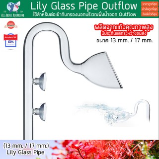 เครื่องแก้ว Lilly Glass Pipe Outflow 12 mm. / 16 mm. ผลิตจากแก้วคุณภาพสูง ดีไซน์สวยงาม แข็งแรง Outflow แก้ว 12 / 16 มม.