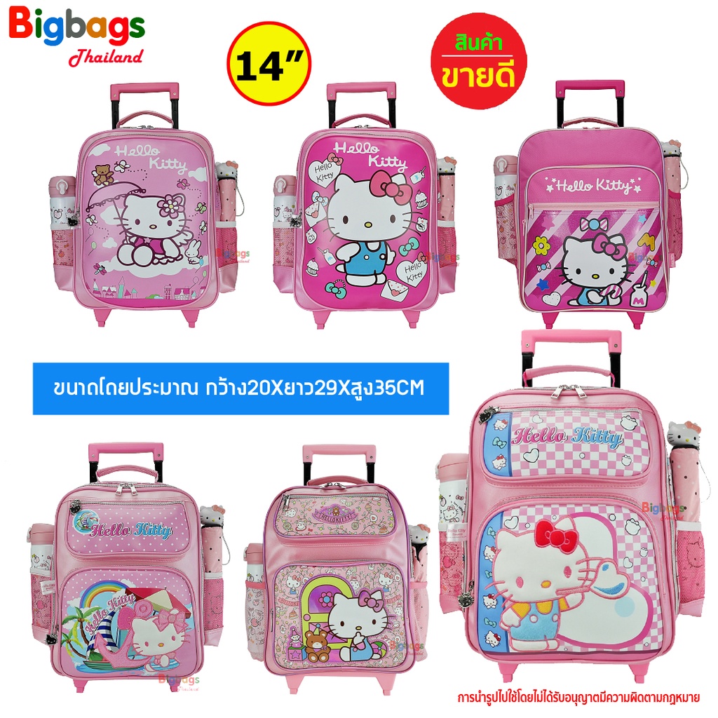 bigbagsthailand-กระเป๋านักเรียน-กระเป๋าเป้มีล้อลากเด็ก-คิดตี้-แคร์แบร์-14-นิ้ว-รุ่น-kt889