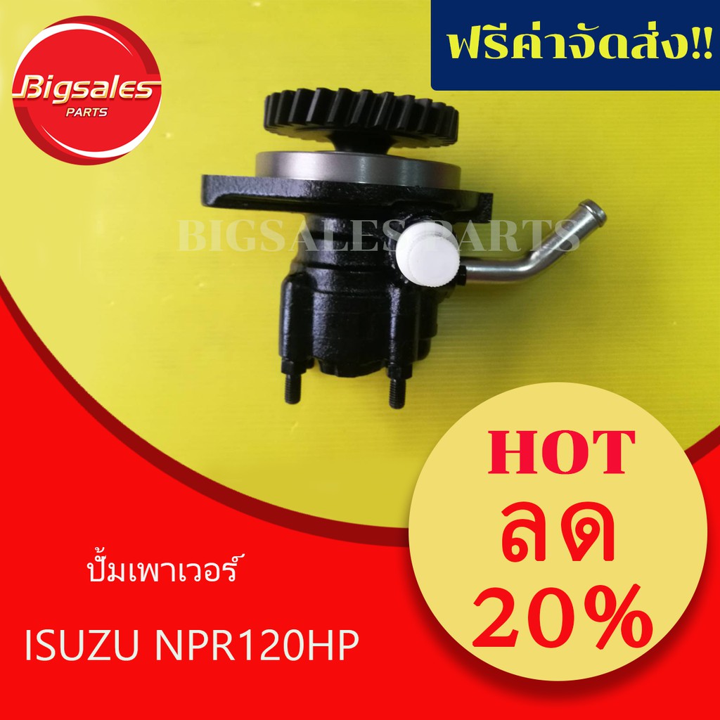 ปั้มปั่นเพาเวอร์-npr120hp