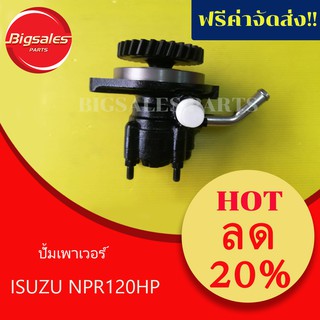 ปั้มปั่นเพาเวอร์ NPR120HP