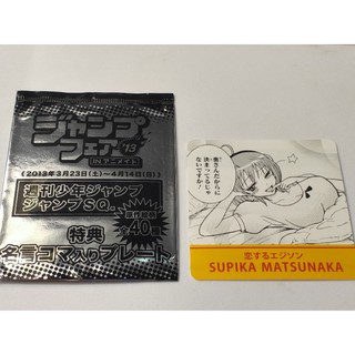 Animate Limited Jump Fair 13 Bonus Plate  Love Edison (Supika Matsunaka)