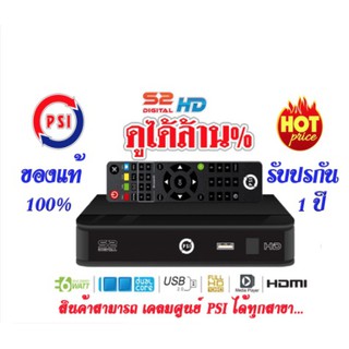 กล่องรับสัญญาณดาวเทียม PSI S2 HD รองรับ จานทึบและจานตะแกรง (OTAเองอัตโนมัติ) ของแท้ 100%