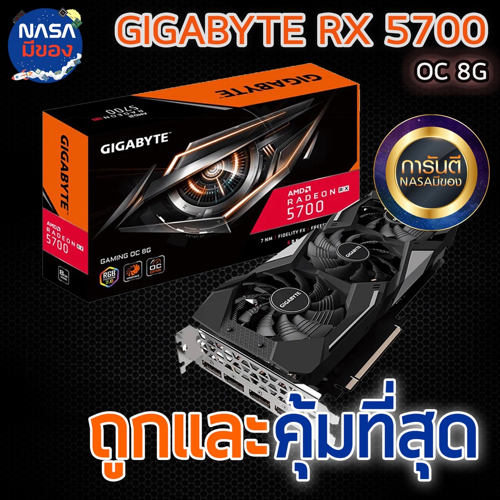 GIGABYTE RADEON RX 5700 GAMING OC 8G ถูกและคุ้มที่สุด | Shopee Thailand