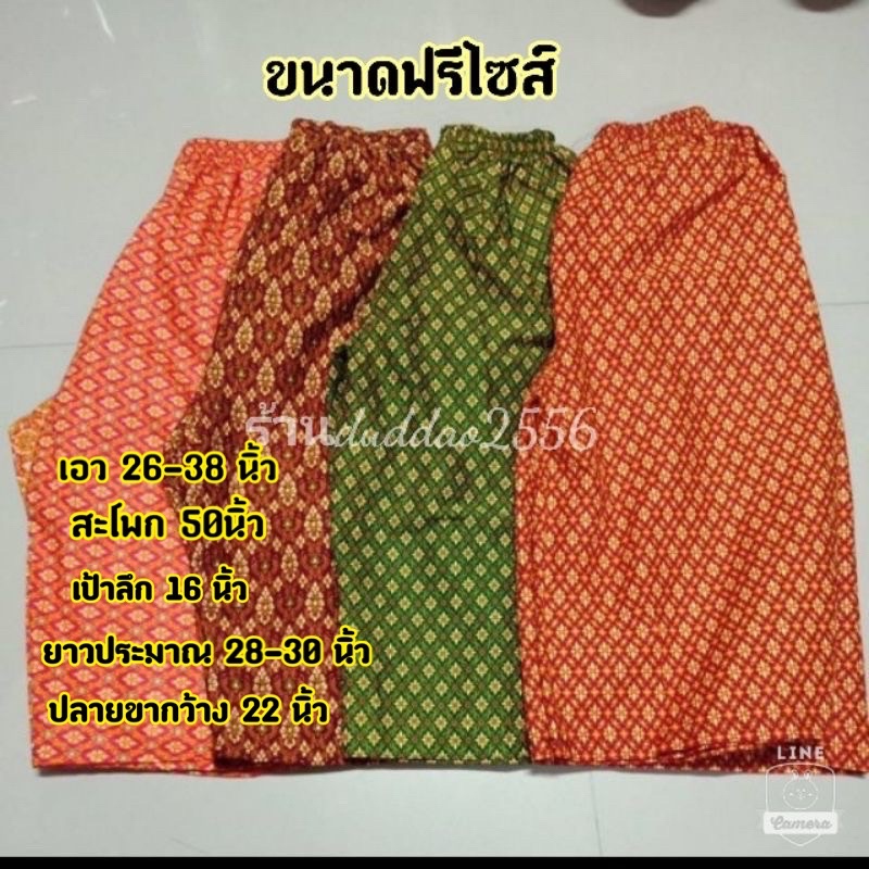 กางเกงผ้าลายไทย-ผ้าถุงเอมจิตต์-ขนาด-ฟรีไซด์-กับไซด์ใหญ่พิเศษ