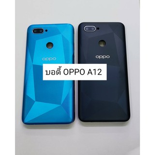 อะไหล่บอดี้ ( Body ) รุ่น OPPO A12 สินค้าพร้อมส่ง แกนกลาง+ฝาหลัง