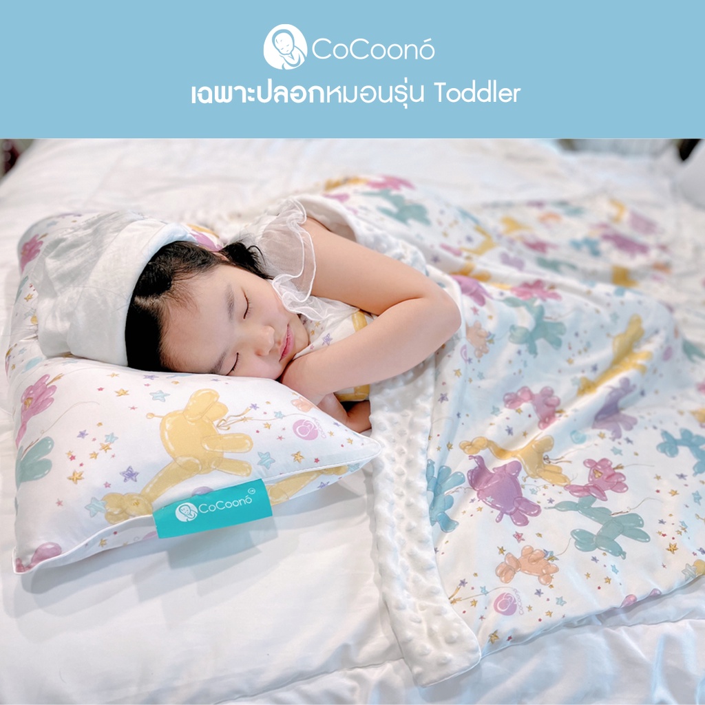 cocoono-toddler-accessories-cover-เฉพาะปลอกหมอนข้าง-หมอนหนุนใยขนห่านเทียมสำหรับเด็กอายุ1-7-ขวบ