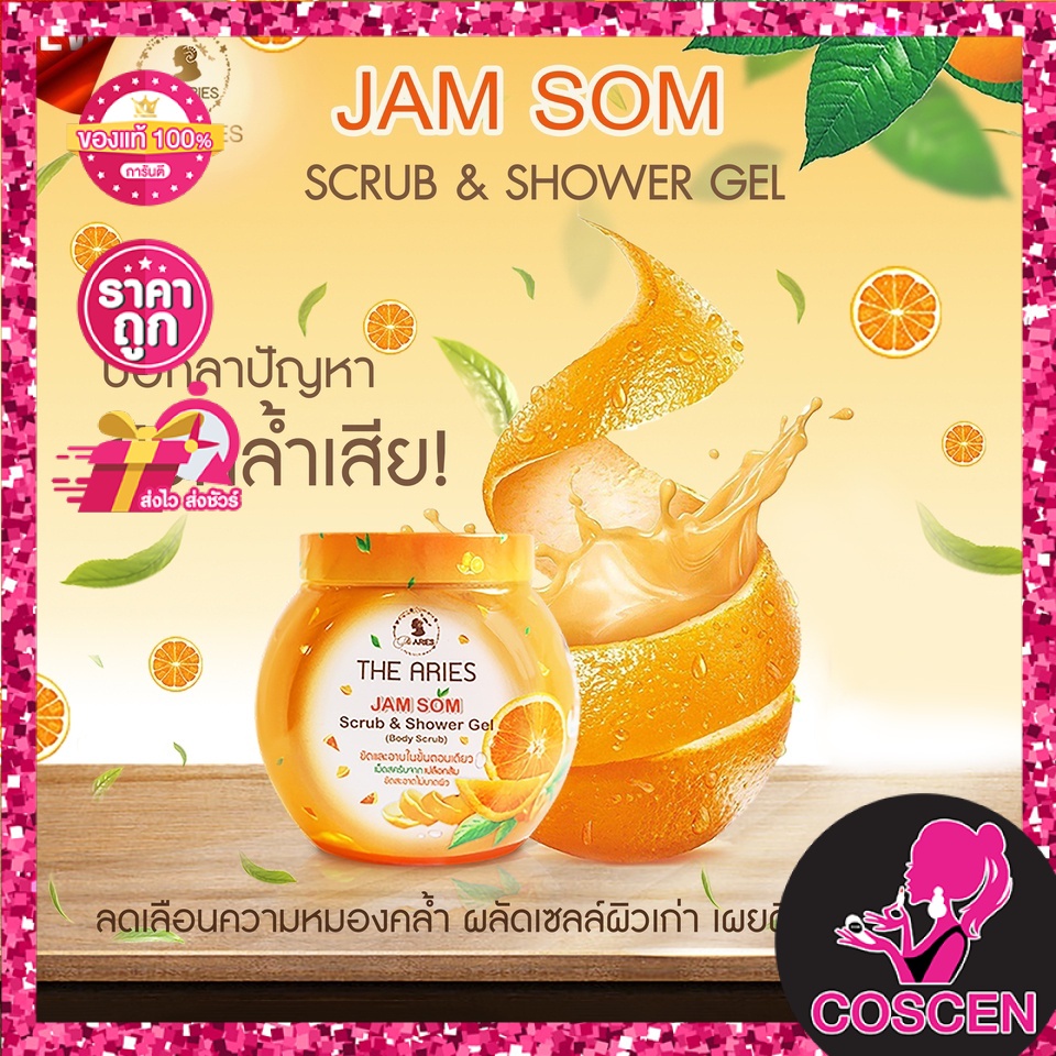 the-aries-jam-som-scrub-amp-shower-250g