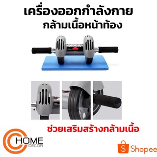 (พร้อมส่ง) ลูกกลิ้งบริหารหน้าท้อง Starter Wheel เครื่องบริหาร  ฟรีแผ่นรองเข่า  ล้อบริหารหน้าท้อง อุปกรณ์ออกกำลังกาย