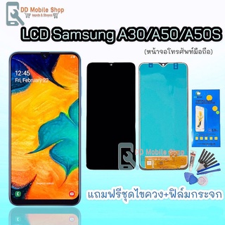 หน้าจอA30 หน้าจอA50 หน้าจอA50S LCDA30 A50 A50S TFT *แสกนนิ้วหน้าจอไม่ได้ หน้าจอมือถือซัมซุง แถมฟิล์มกระจก+ชุดไขควง