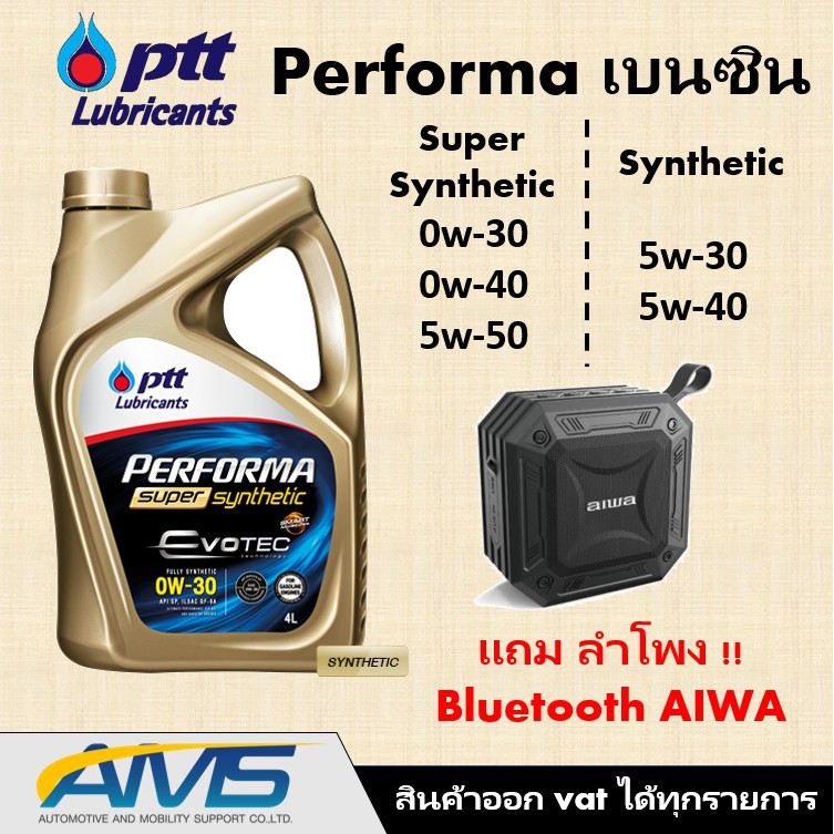 ราคาและรีวิวแถมฟรี AIWA  ปตท PTT PERFORMA SUPER SYNTHETIC และ SYNTHETIC 1แกลอน(4ลิตร) และ Dynamic Super Commonrail แท้พร้อมส่ง