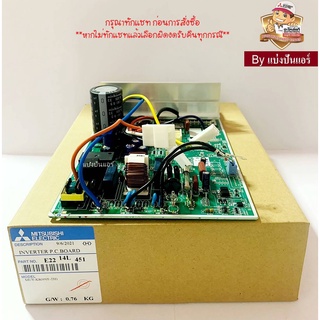 แผงวงจรคอยล์ร้อนมิตซูบิชิ อีเล็คทริค Mitsubishi Electric ของแท้ 100% Part No. E2214L451