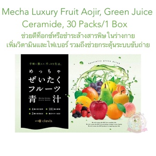 (Pre Order) Mecha Luxury Fruit Aojir 30 Packs ช่วยดีท็อกซ์หรือชำระล้างสารพิษในร่างกาย