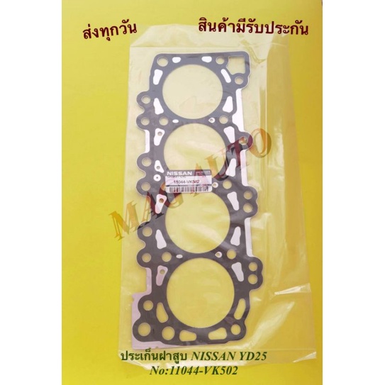 ประเก็นฝาสูบ Nissan YD25 แท้ NO11044-VK502 | Shopee Thailand