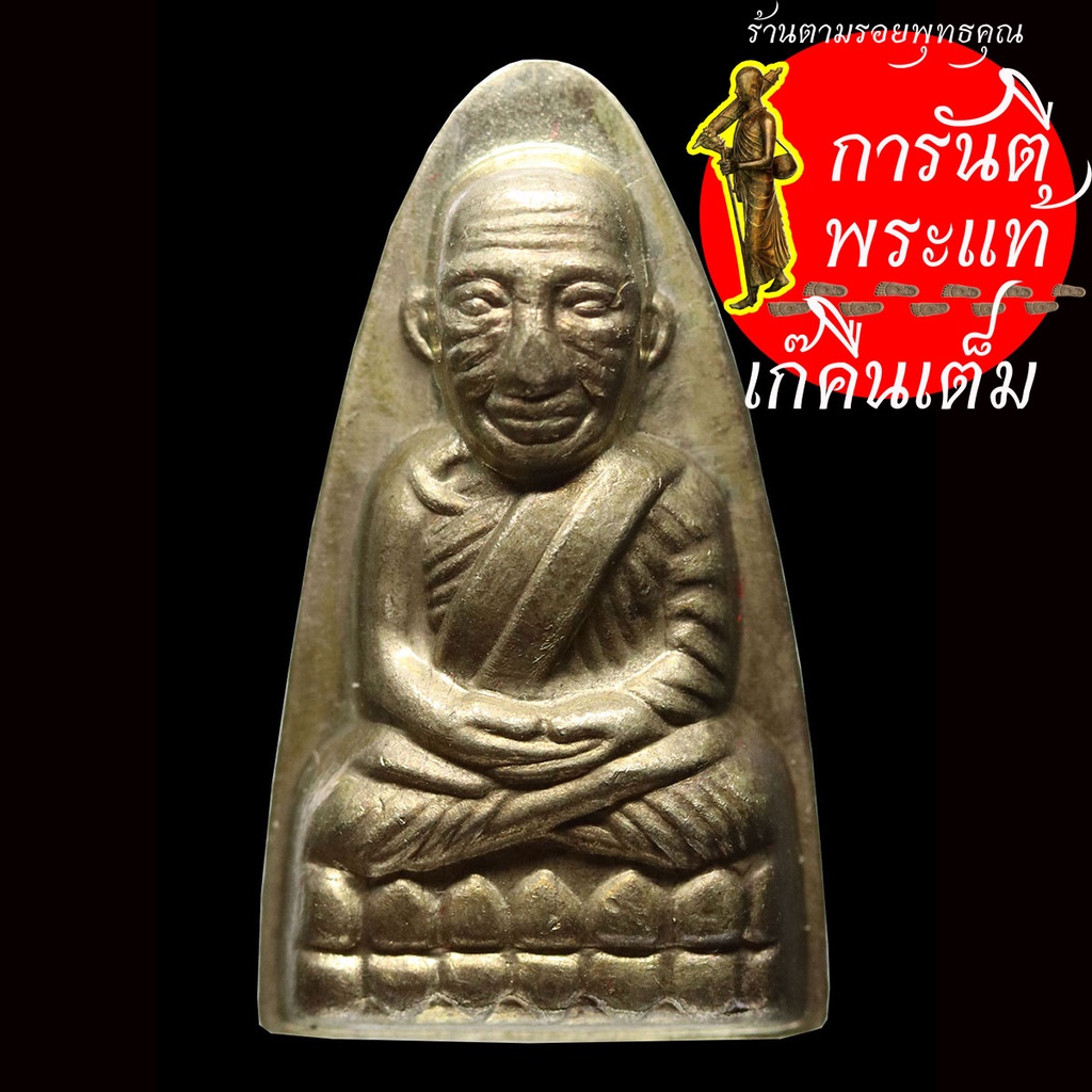 หลวงปู่ทวด-หลวงปู่เก่ง-ธนวโร-อัลปาก้า