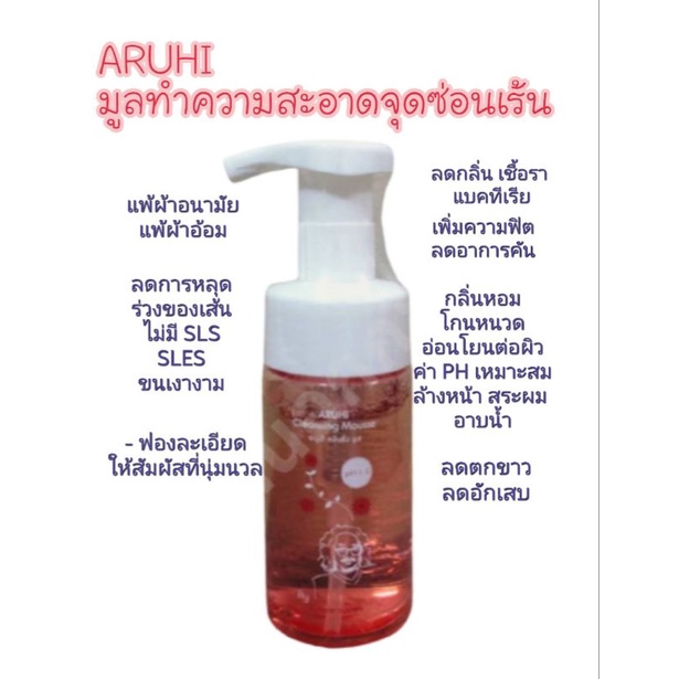 มูสทำความสะอากจุดซ่อนเร้น-aruhi