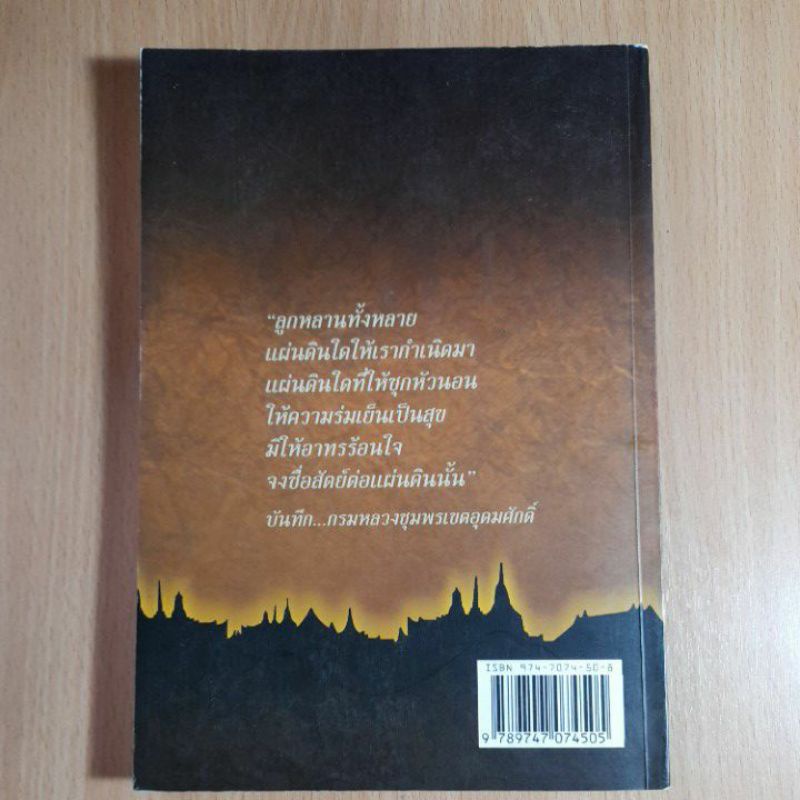 เทิดเกียรติขุนพลแก้วแผ่นดินสยาม