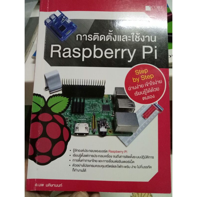 การติดตั้งและใช้งานRaspberry Pi(มือสอง สภาพดีมาก) | Shopee Thailand