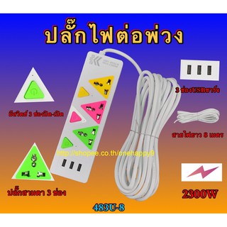 bvuw24u ปลั๊กไฟอเนกประสงค์ ปลั๊กไฟ 3ตา 4 ช่อง 8 เมตร  ปลั๊กพ่วง ปลั๊กต่อ สายไฟหนาแข็งแรง มีปุ่มเปิด/ปิดแยกช่อง อิสระ