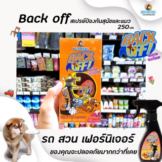 สินค้า 🔥 BACK OFF สเปรย์ป้องกันฉี่ 250มล. (1014) สเปรย์ป้องกันสุนัขและแมวฉี่  ไล่หมาแมวไม่ให้มาอึฉี่  พฤติกรรมอันไม่พึงประสงค์