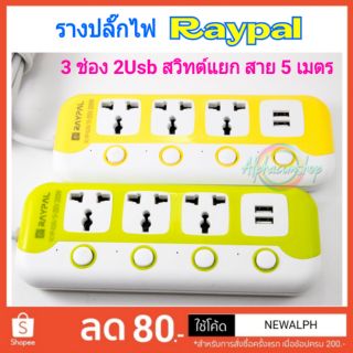 ปลั๊กไฟ รางปลั๊กไฟ 3 ช่อง 2Usb สวิทต์แยก  สายยาว 4 เมตร 6325U