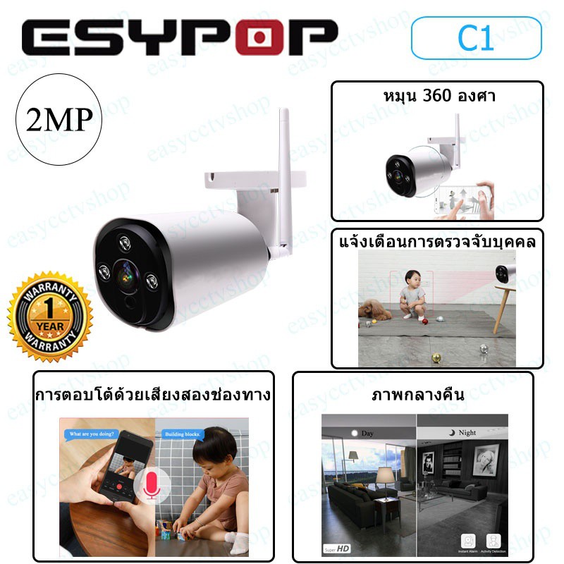 กล้องวงจรปิด-wifi-esypop-c1-2mp-m5-5mp-outdoor-ai-wifi-ไม่มีเน็ตก็ดูได้-ประกันศูนย์-1-ปี-เสียเปลี่ยนตัวใหม่