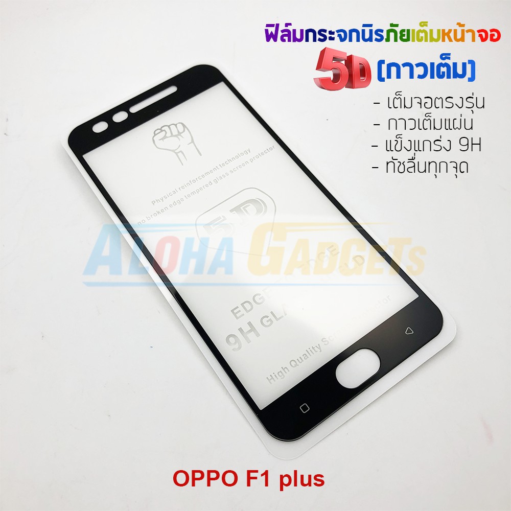 p-one-ฟิล์มกระจกนิรภัยเต็มหน้าจอกาวเต็ม-5d-รุ่น-oppo-f1-plus-เต็มจอกาวเต็ม