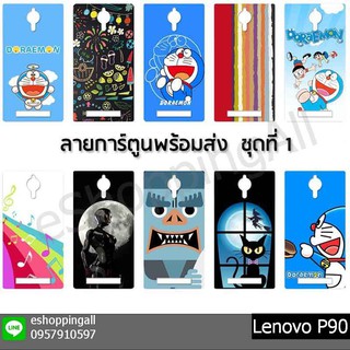 เคส lenovo p90 ชุด 1 เคสมือถือพร้อมส่ง เคสกรอบยางลายการ์ตูน กรอบมือถือส่งของในไทย